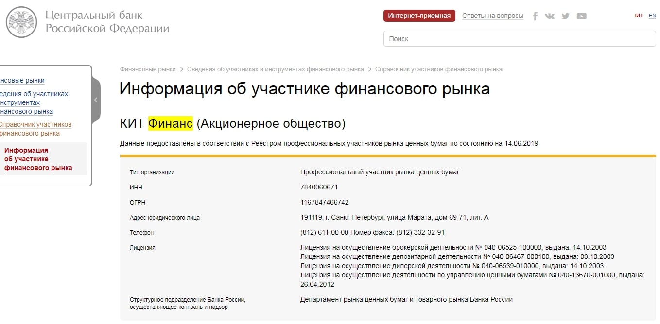 Номер телефона участников. Как проверить брокера по регистрационному номеру. Кому принадлежит номер 611. Как отключить номер 611.