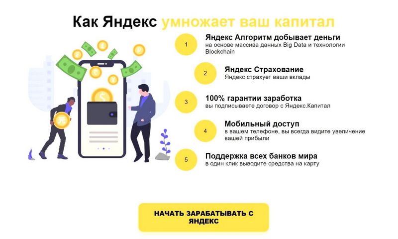 Яндекс Капитал отзывы. Очередной развод? 