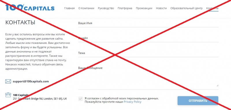 100 CAPITALS — отзывы о брокере 100capitals.com