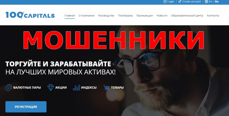 100 CAPITALS — отзывы о брокере 100capitals.com