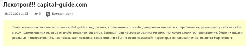 Capital Guide — опасный проект или можно доверять? Отзывы и обзор.