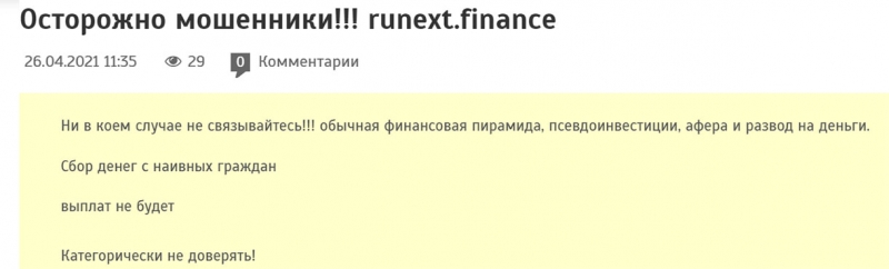 Компания Runext честный проект или не стоит сотрудничать? Отзывы.