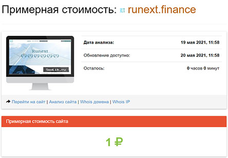 Компания Runext честный проект или не стоит сотрудничать? Отзывы.