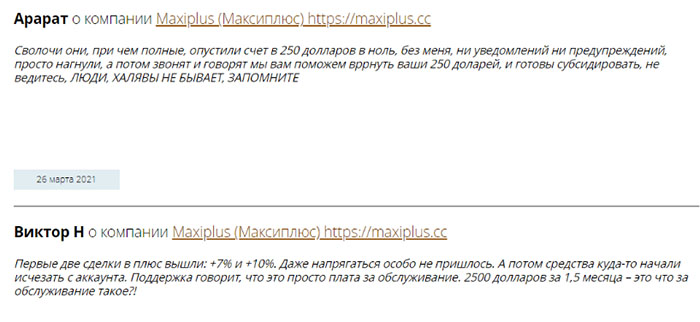 Обзор мошеннического проекта в сети интернет MaxiPlus. Или не развод?