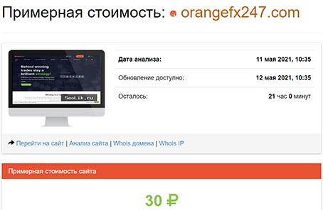 Orange FX247. Псевдоброкер без лицензии? Или надежный проект?