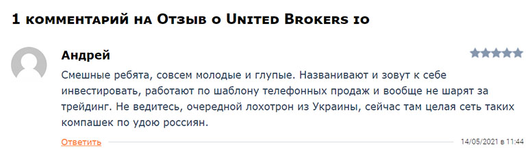 Отзывы о брокерской компании United Brokers. Стоит ли сотрудничать или обман?