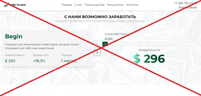Safe Invest — отзывы о проекте investment-safer.com