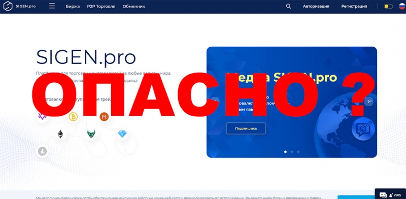 SIGEN.pro не опасен ли данный проект? отзывы и обзор.