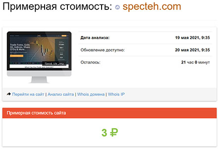 Specteh — отзывы о компании. Обзор лохотрона?