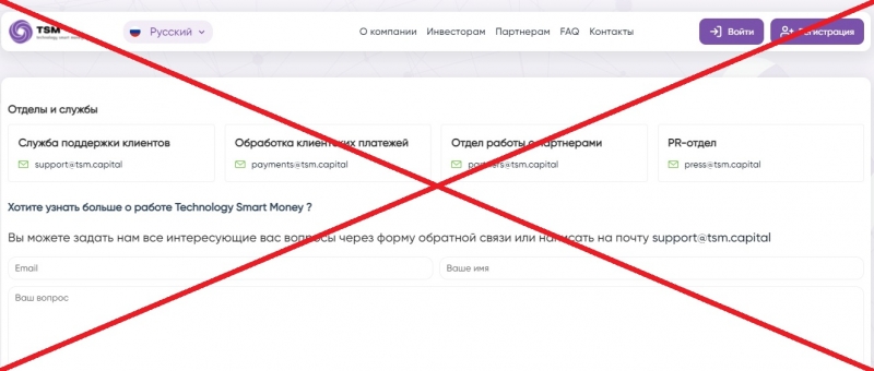 Technology Smart Money — отзывы о проекте tsm.capital