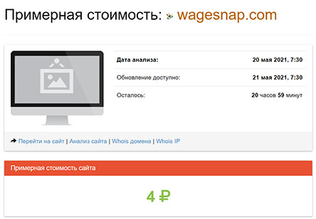 Wagesnap — мошеннический проект, разводящий людей на деньги