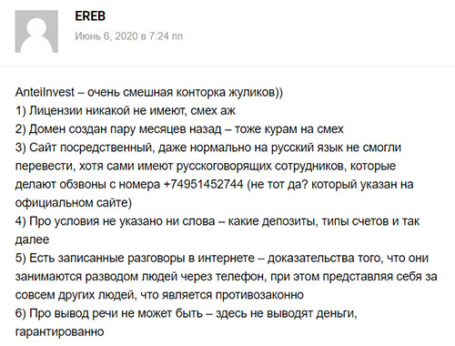 AnteiInvest — брокер или опасные мошенники? Стоит подумать? Отзывы.