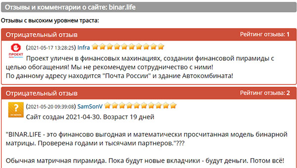 Binar Life – еще одна финансовая пирамида, которая была создана для того, чтобы выманивать денежные средства у доверчивых граждан?