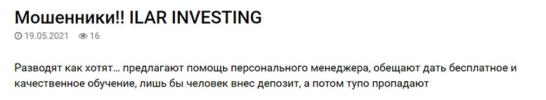 Ilar Investing. Лохотрон и только? Опасаемся развода?