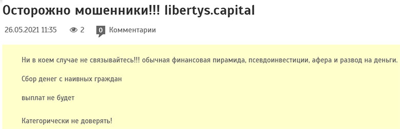 Мошенники среди нас? Вся правда об организации Libertys. Отзывы.