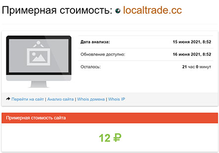 Обзор крипто-брокера localtrade.cc. Есть ли опасность сотрудничества? Отзывы.