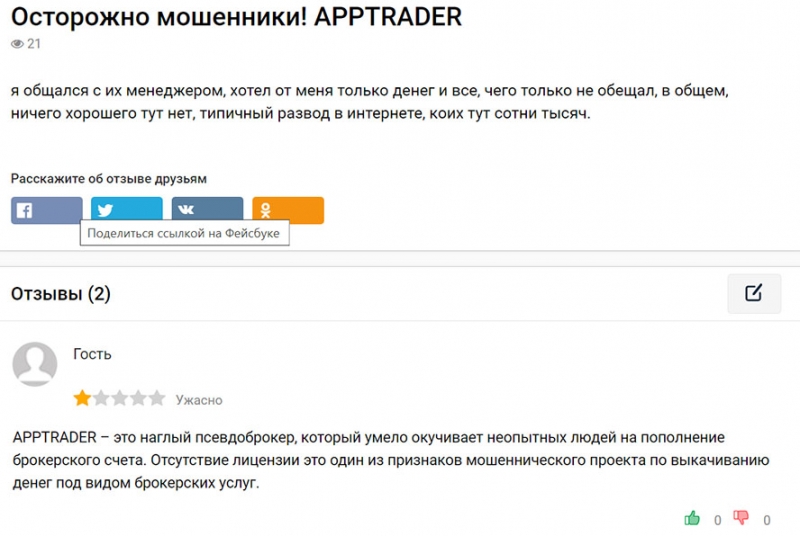 Обзор мошеннического проекта в сети интернет apptrader.com.