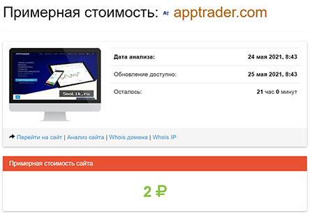 Обзор мошеннического проекта в сети интернет apptrader.com.