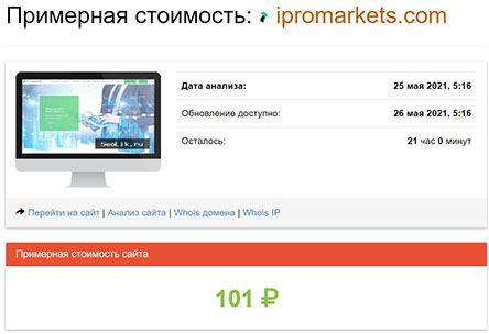 Обзор мошеннического проекта в сети интернет iPromarkets.