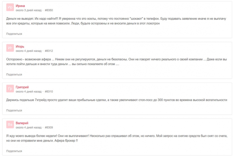 Обзор новенького мошеннического проекта в сети интернет 7xtrade. Отзывы.