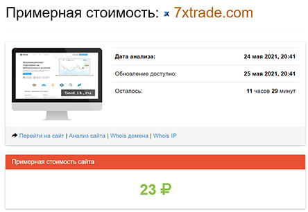Обзор новенького мошеннического проекта в сети интернет 7xtrade. Отзывы.