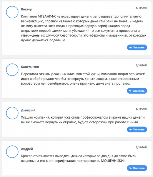 Обзор опасного проекта MTBankFX. Развод из ближнего зарубежья?