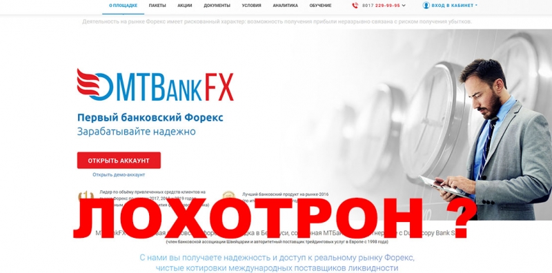 Обзор опасного проекта MTBankFX. Развод из ближнего зарубежья?