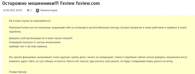 Обзор проекта в сети интернет fxview.com. Доверяем или нет?