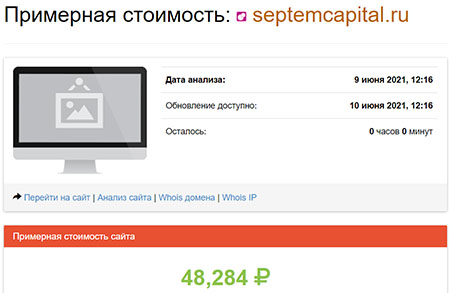 Обзор проекта в сети интернет septem-capital. Стоит ли доверять?