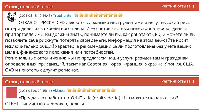 OrbiTrade — заморский брокер-лохотронщик? Обзор и отзывы.