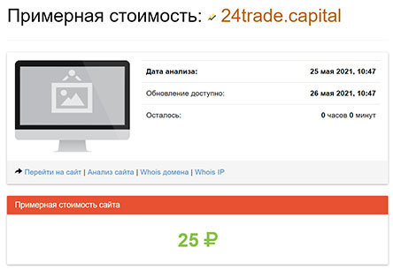 Отзывы о компании 24Trade Capital — можно ли доверять или очередной развод?