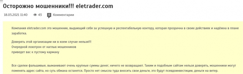 Отзывы о компании Eletrader. Признаки лохотрона и развода?