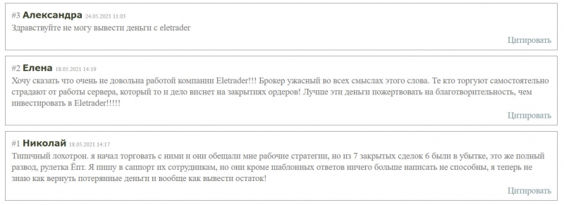 Отзывы о компании Eletrader. Признаки лохотрона и развода?