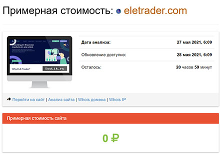 Отзывы о компании Eletrader. Признаки лохотрона и развода?