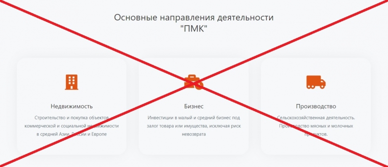 Потребительское общество «ПМК» — отзывы о pmkmsk.com