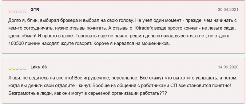 TradeFx — опасный лохотрони или адекватный брокер? Мнение и отзывы.