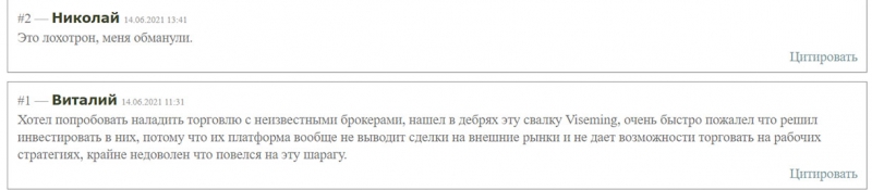 ViseMing: очередной ХАЙП — брокер. Не стоит сотрудничать? Отзывы.