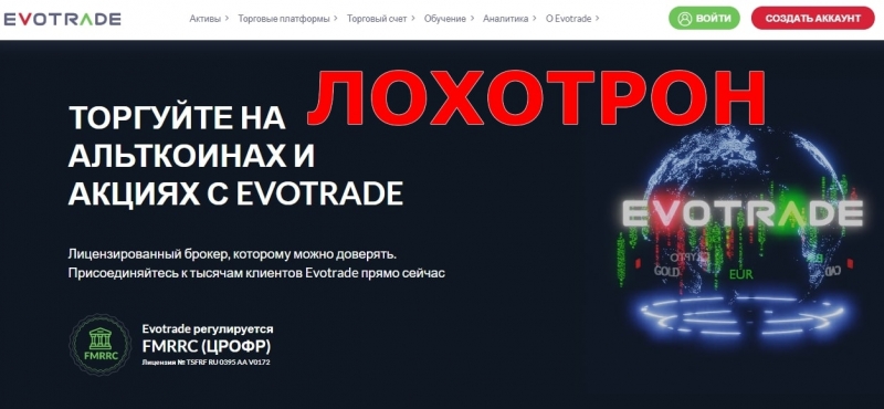 Evotrade — отзывы о брокере evotrade.com