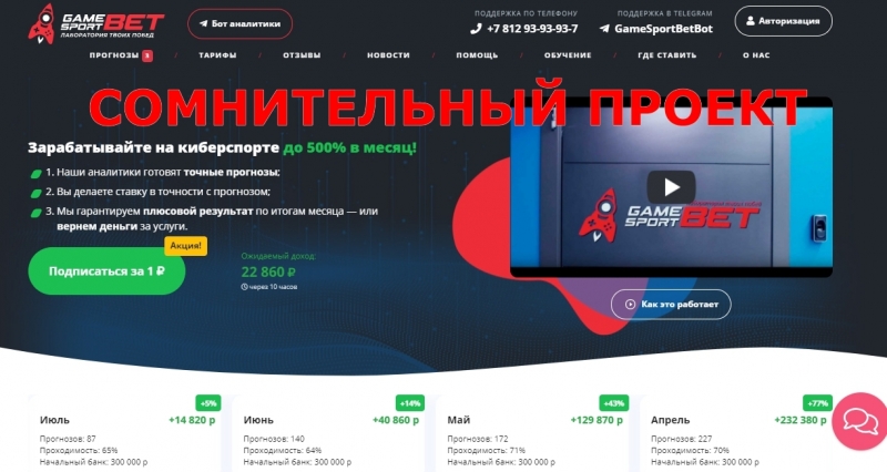 GameSport.BET — отзывы о проекте gamesport.bet
