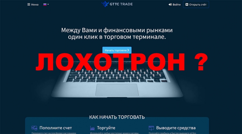 gt-tc.trade — кто он? Брокер-лохотронщик или стоящий проект?