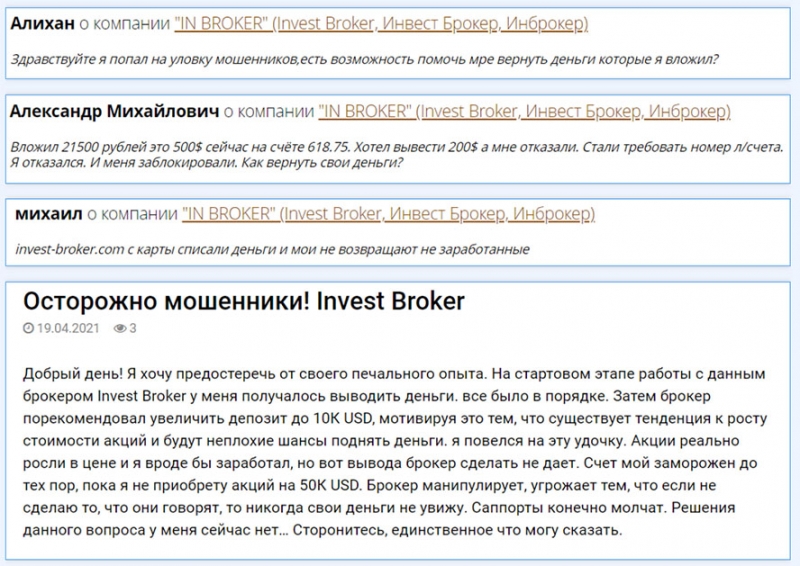 Invest Broker – можно ли доверять проекту? Возможен развод? Отзывы.