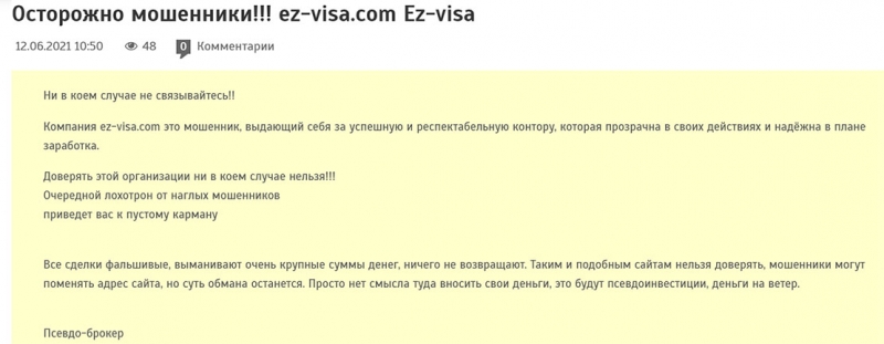 Обзор и отзывы на опасный проект ez-visa.com. А можно ли доверять?