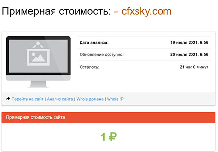 Обзор лживого брокера в сети интернет cfx-sky.com. Или можно доверять? Отзывы.