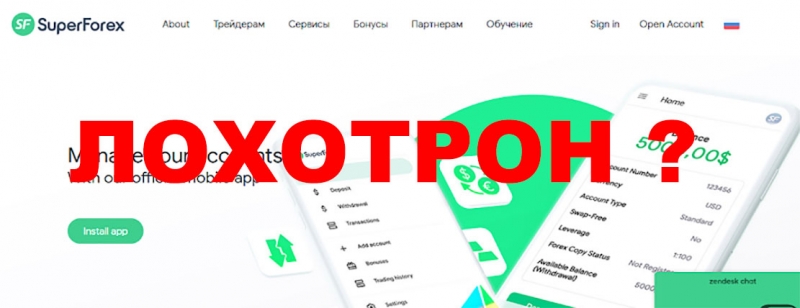 Обзор проекта superforex.com. Много негатива и плохих отзывов! Опасно?