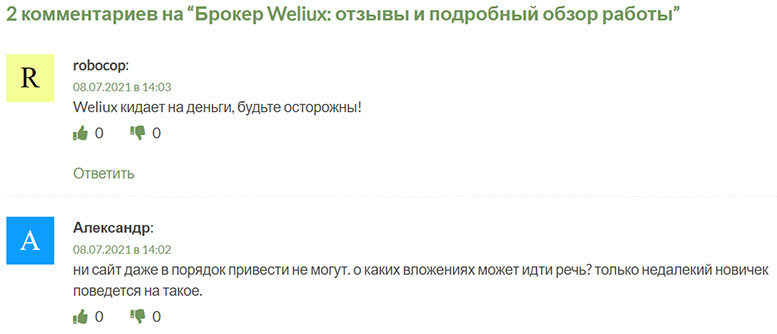 Обзор проекта weliux.com. Возможен развод на денежки? Отзывы.