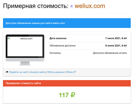 Обзор проекта weliux.com. Возможен развод на денежки? Отзывы.