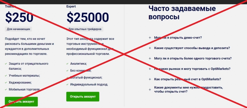 OptiMarkets — отзывы о брокере optimarket.co