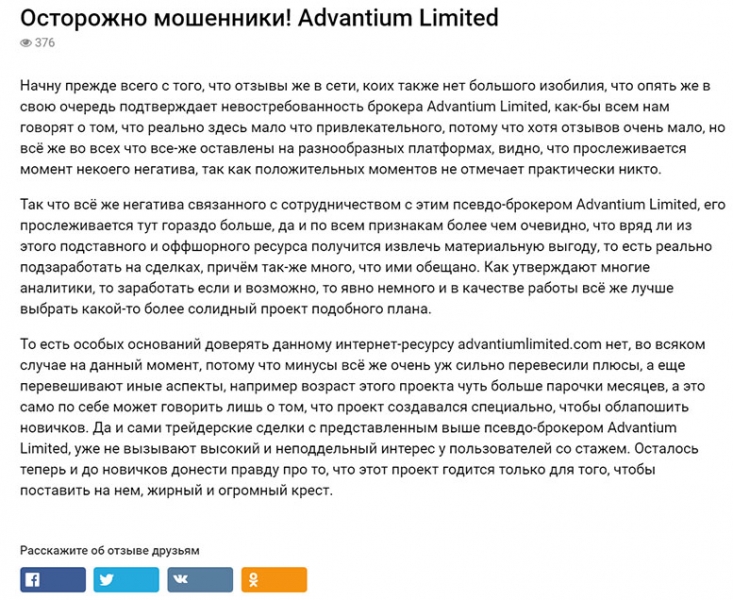 Отзывы о компании Advantium Limited — опасно ли сотрудничать?