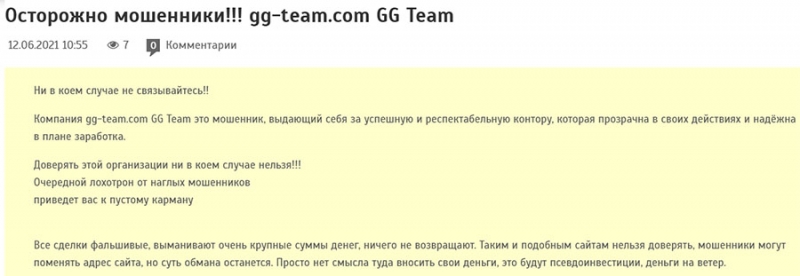 Проект — GG-Team — опасен или можно сотрудничать? Отзывы и обзор.
