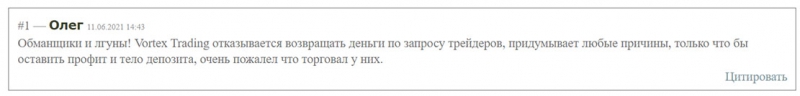 Проект vortextradinglimited.com. Длинное название а есть ли толк? Отзывы.